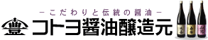 コトヨ醤油醸造元